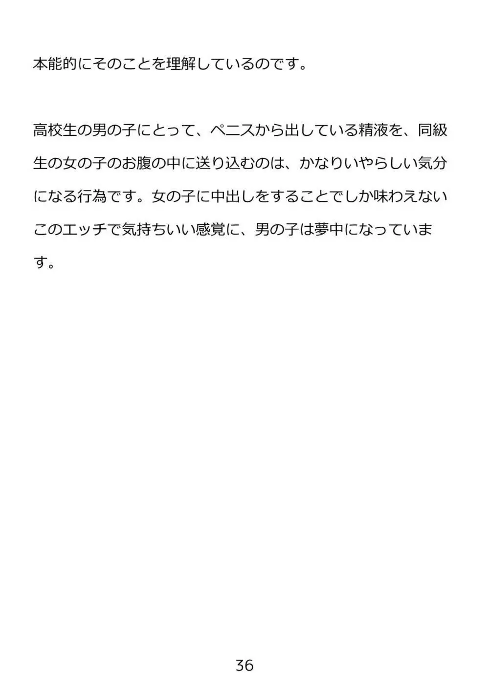 思春期のための性教育・とってもエッチで気持ちいい新しい生命を作る中出しセックス 36ページ