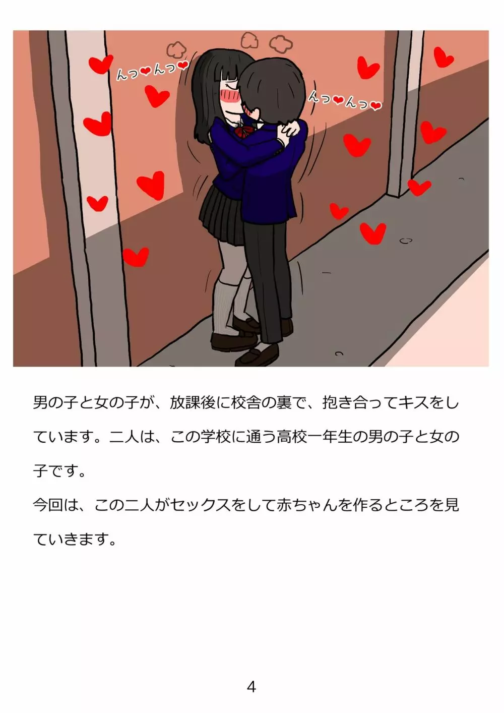 思春期のための性教育・とってもエッチで気持ちいい新しい生命を作る中出しセックス 4ページ