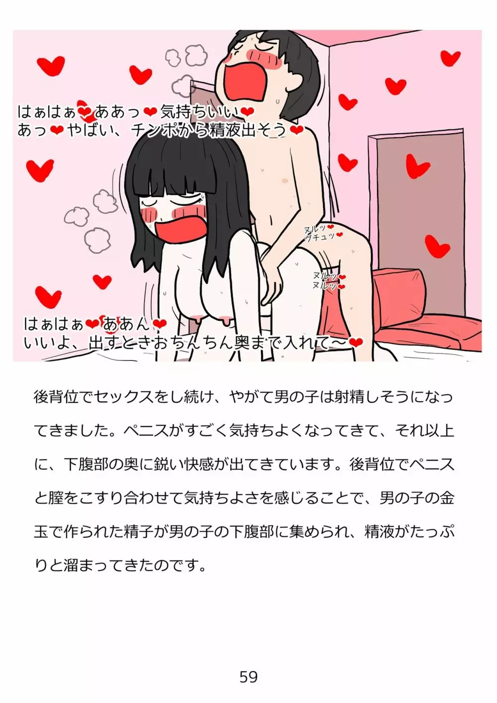 思春期のための性教育・とってもエッチで気持ちいい新しい生命を作る中出しセックス 59ページ