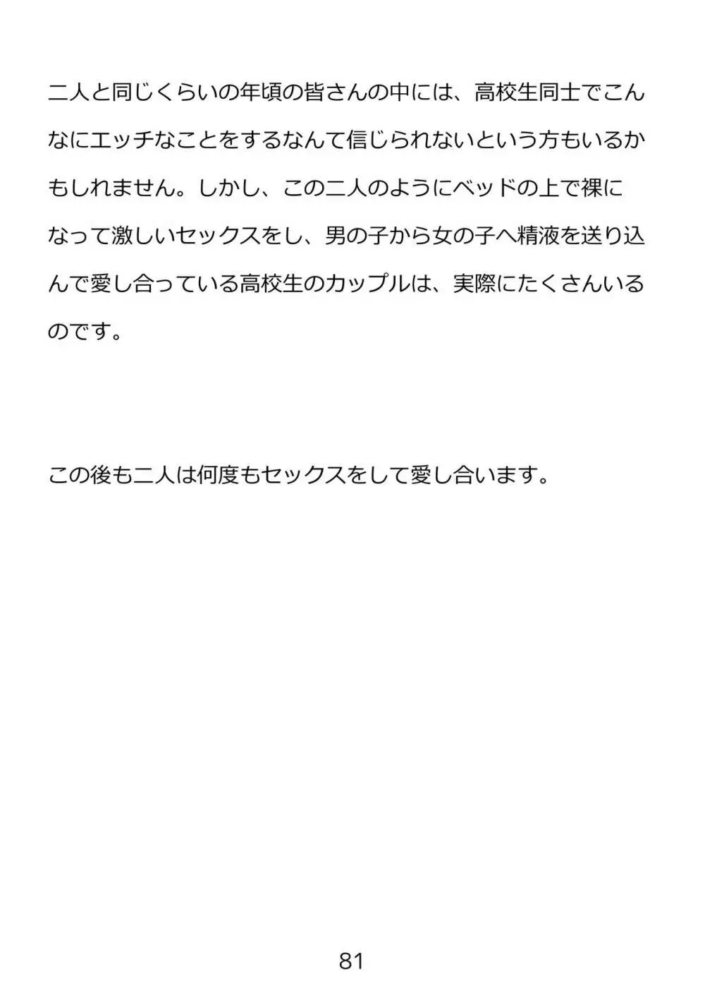 思春期のための性教育・とってもエッチで気持ちいい新しい生命を作る中出しセックス 81ページ