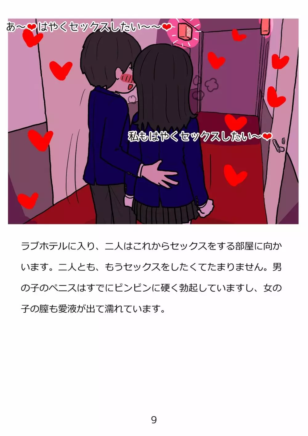 思春期のための性教育・とってもエッチで気持ちいい新しい生命を作る中出しセックス 9ページ