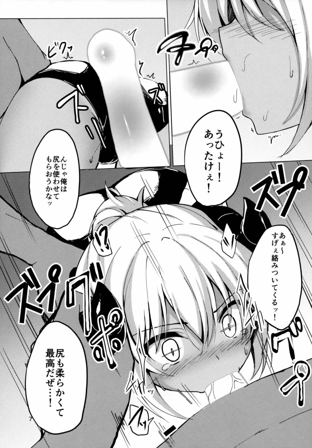 (C93) [マヨライス推奨委員会 (どどめ色マヨネーズ)] ツノコ(仮)にイロイロする本 6ページ