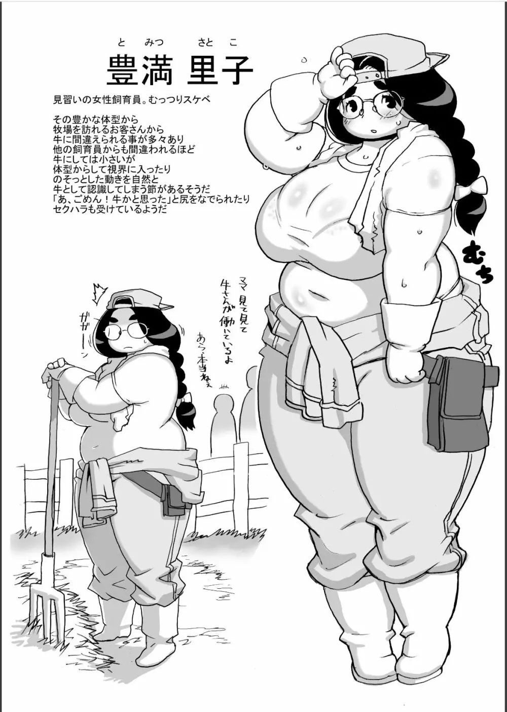 孤島乳業搾乳通信 14ページ