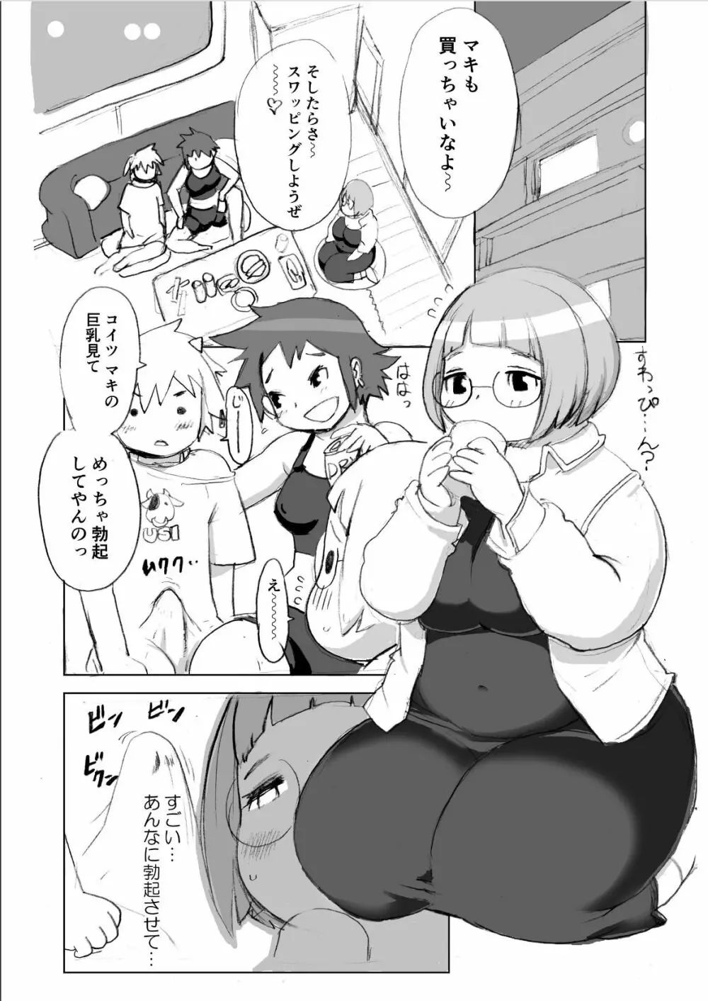 孤島乳業搾乳通信 84ページ