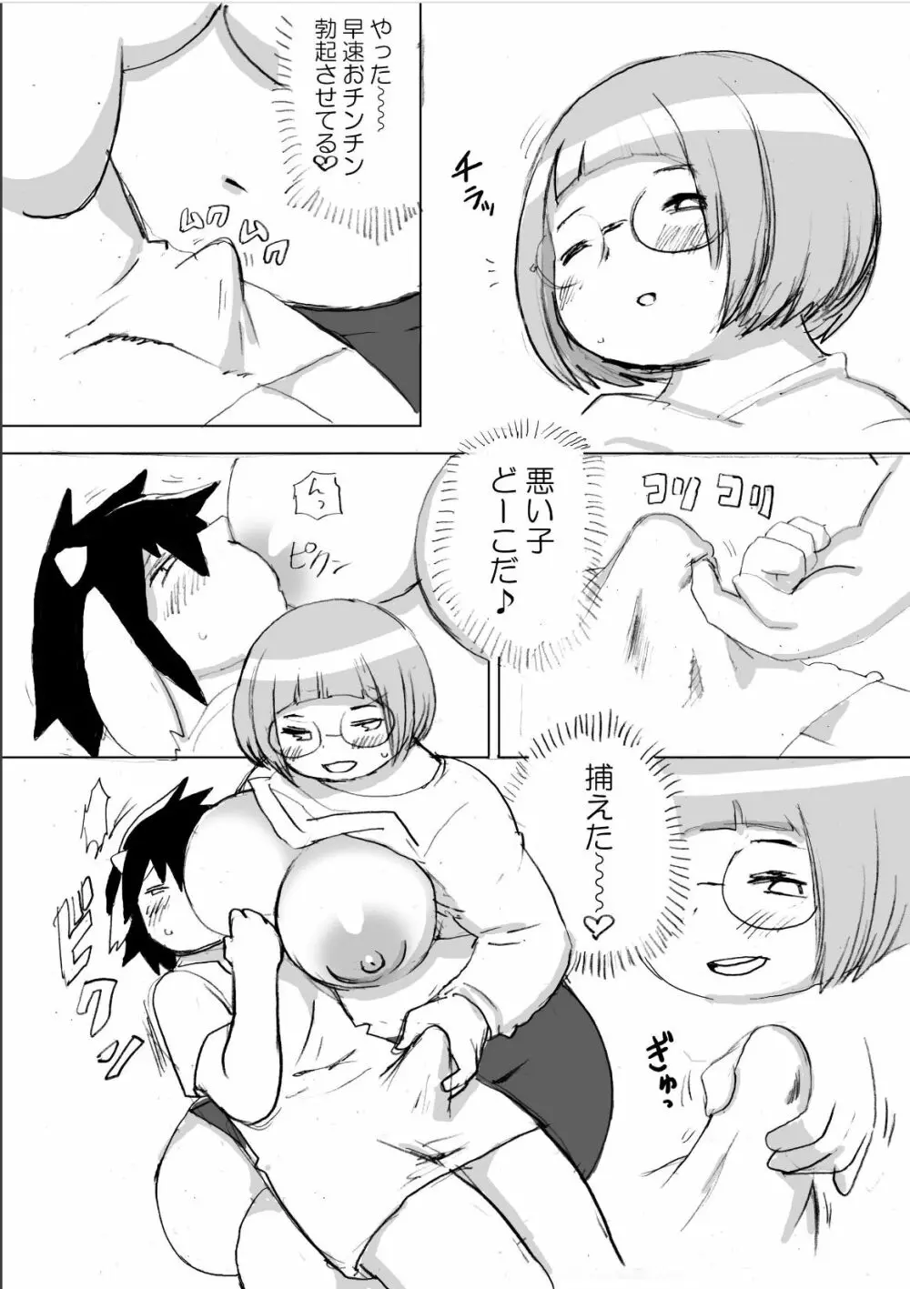 孤島乳業搾乳通信 90ページ