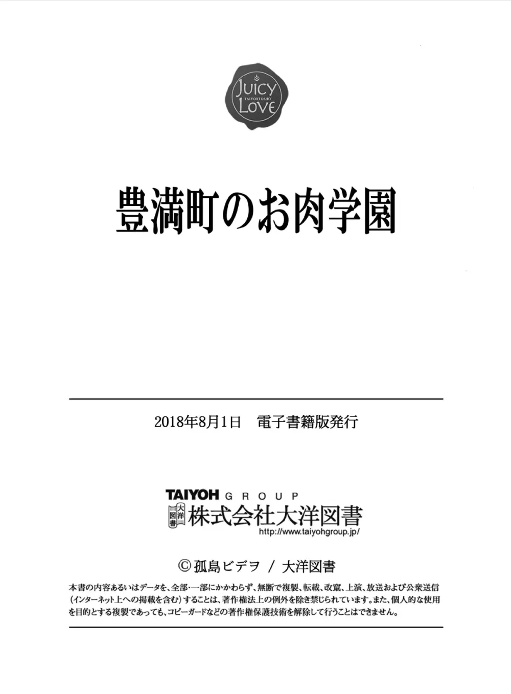 豊満町のお肉学園 123ページ