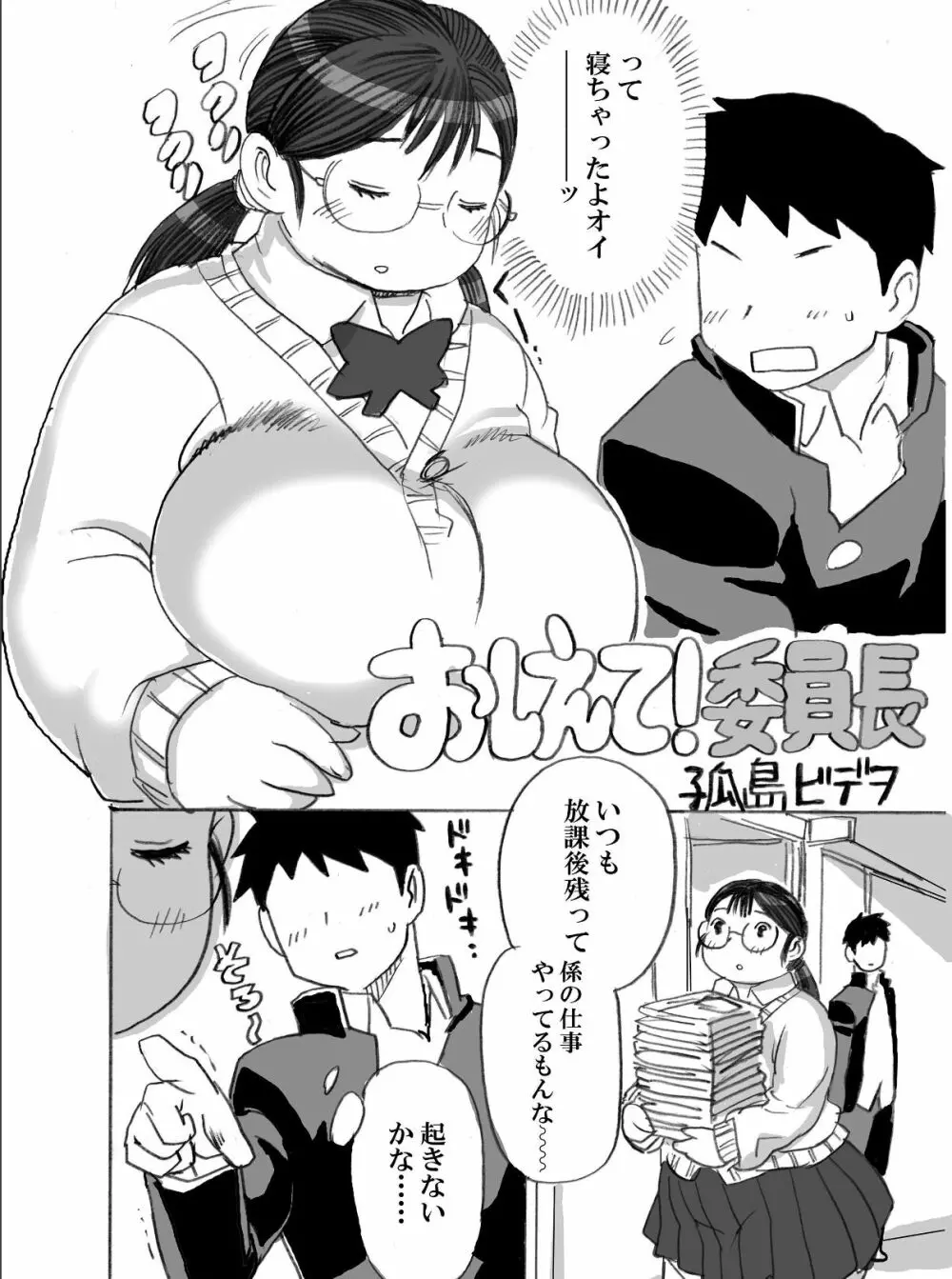 豊満町のお肉学園 72ページ