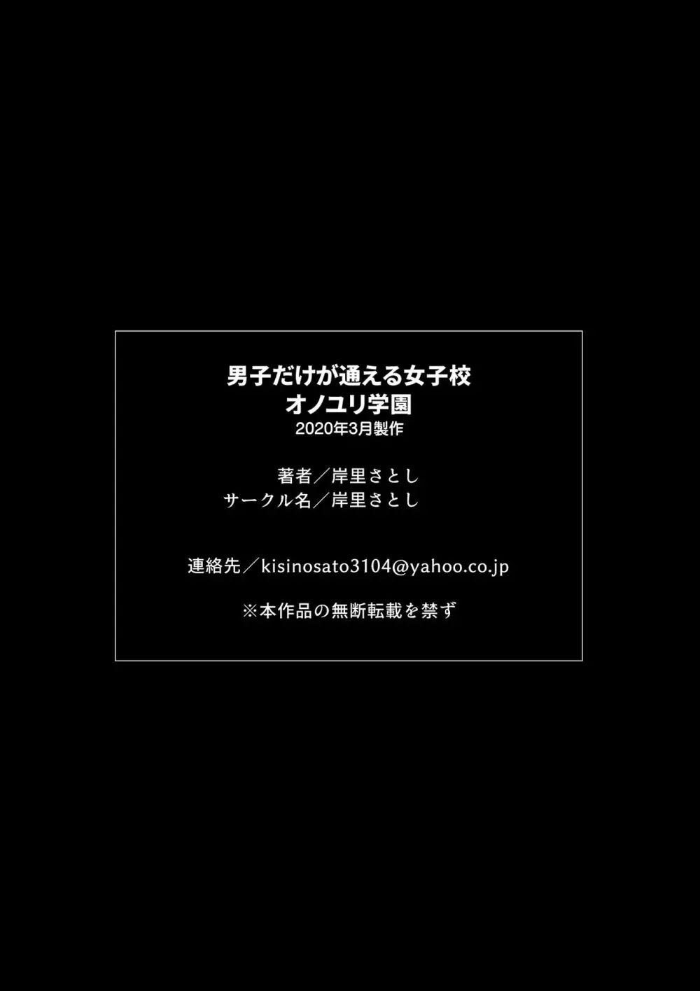 男子だけが通える女子校オノユリ学園 95ページ