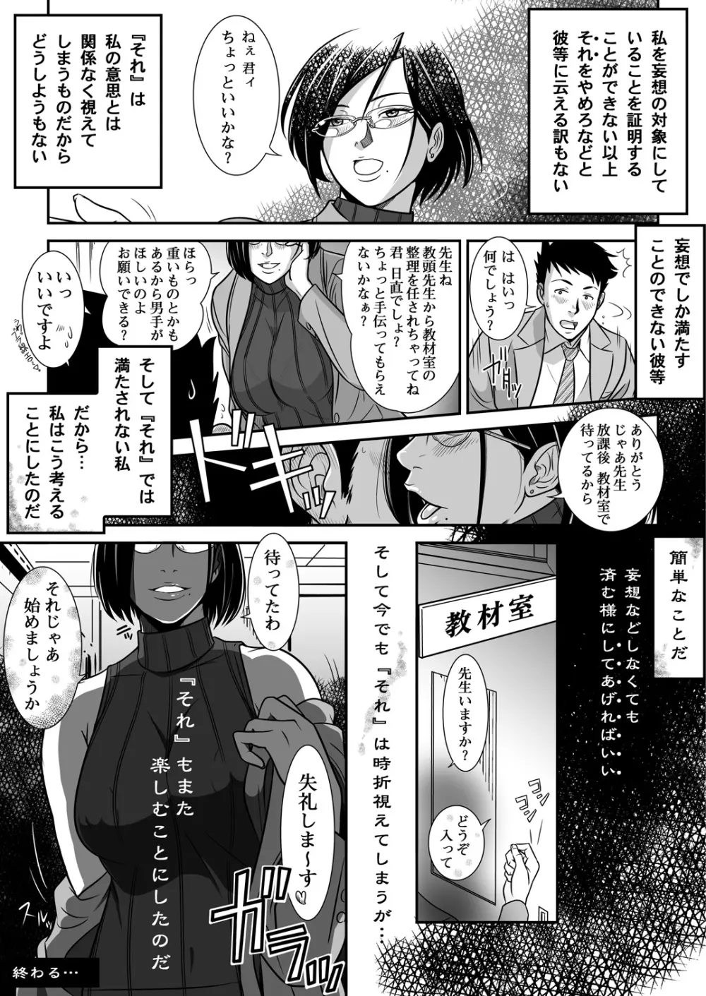 ページ漫画を初めて描いてみた 4ページ