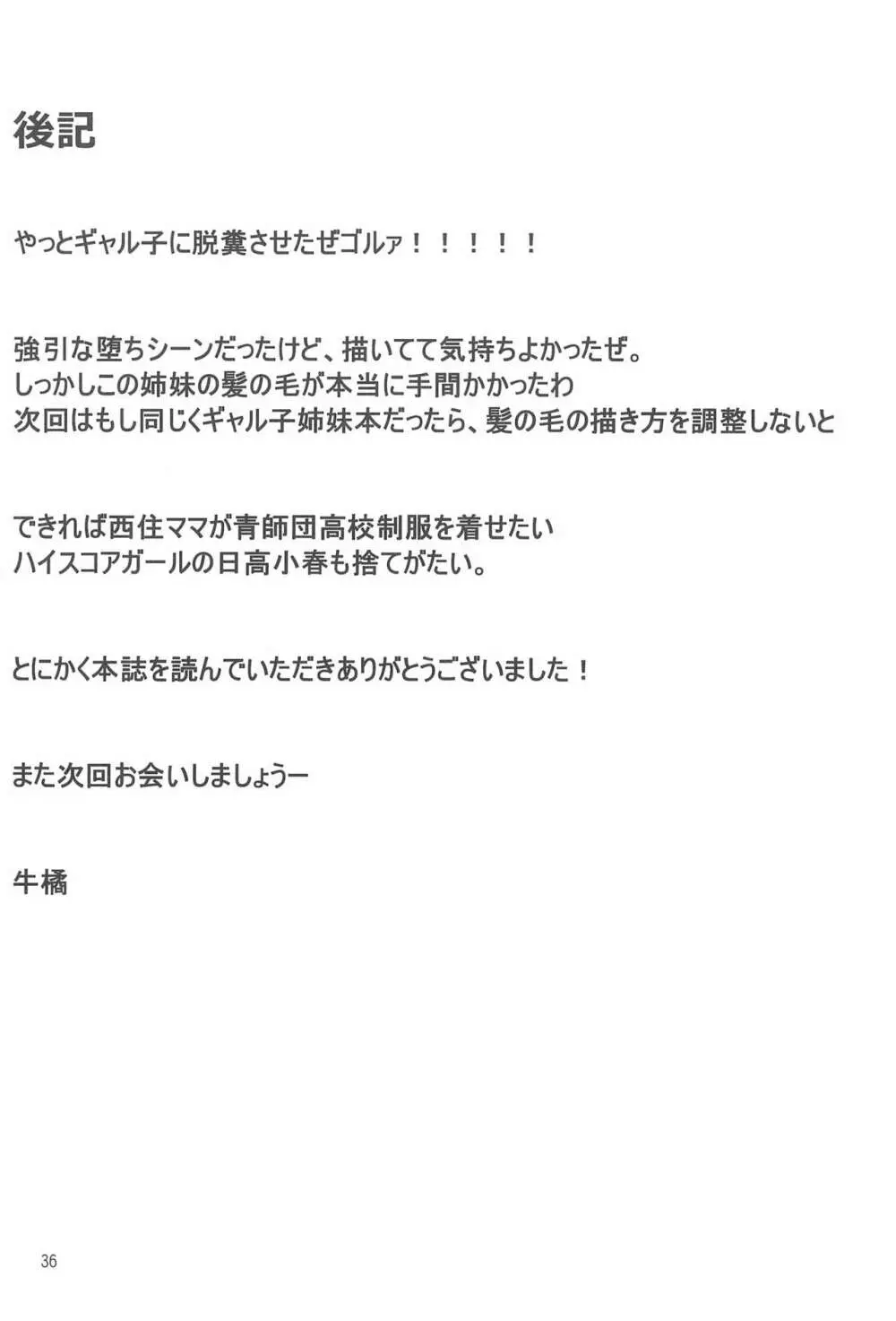 お子さんの性欲って普通に強いって本当ですか?2 36ページ