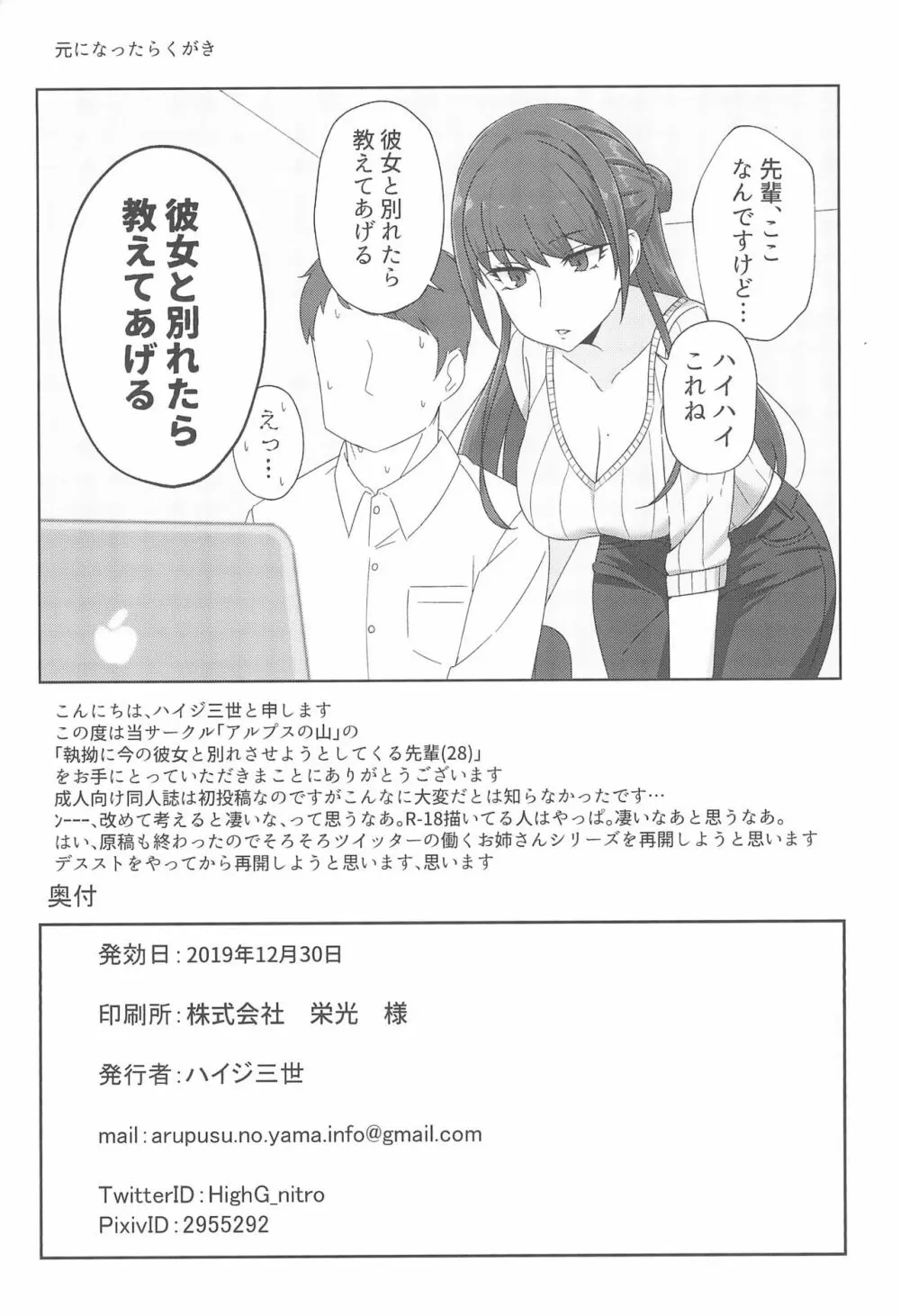 執拗に今の彼女と別れさせようとしてくる先輩 28 22ページ