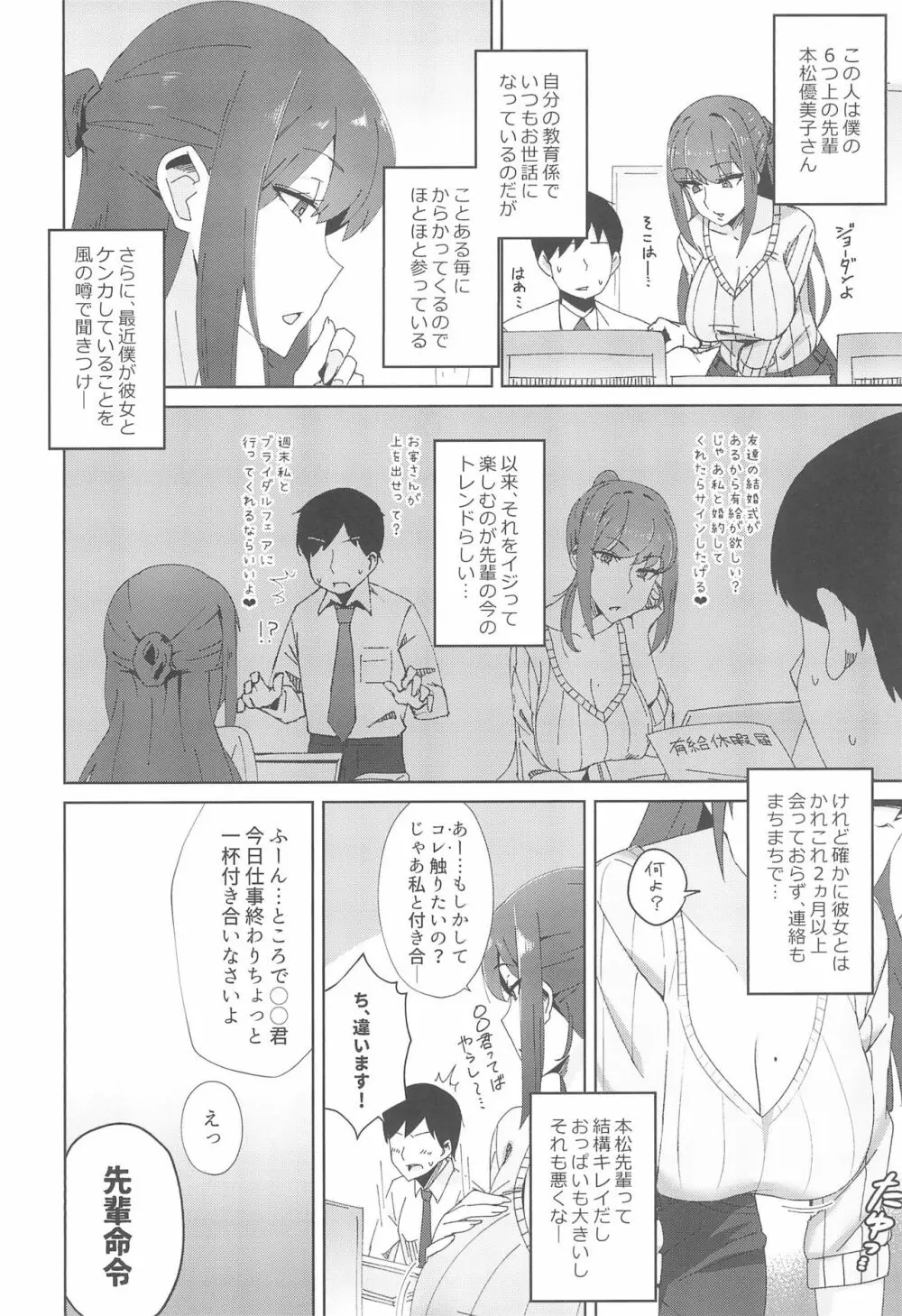 執拗に今の彼女と別れさせようとしてくる先輩 28 6ページ