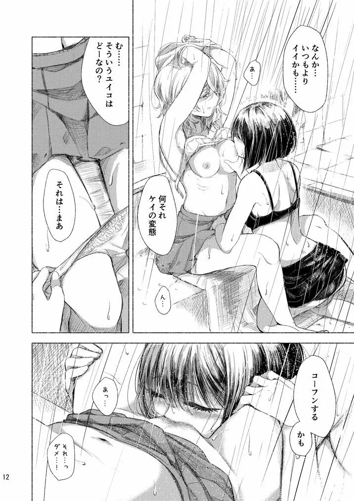 廃墟×百合 11ページ