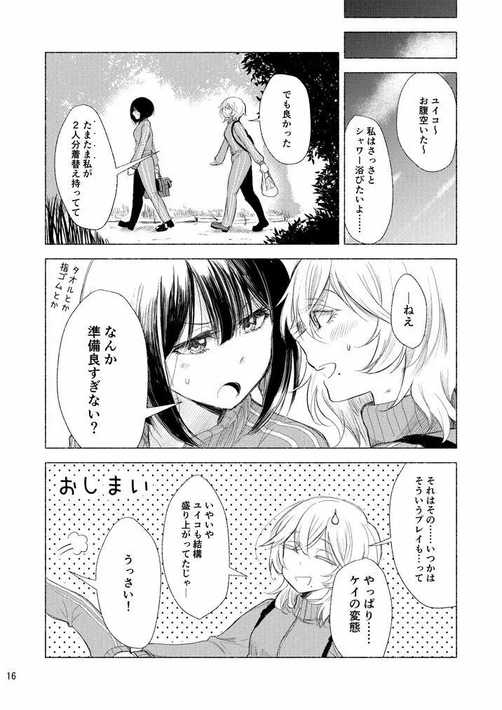 廃墟×百合 15ページ