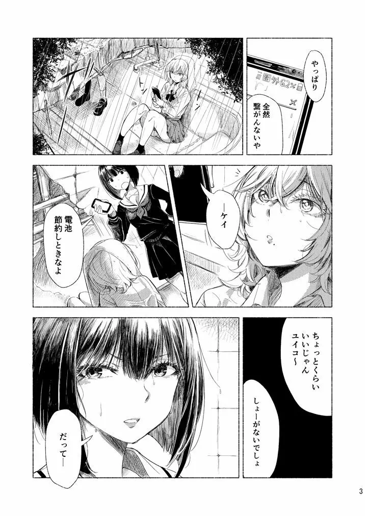 廃墟×百合 2ページ