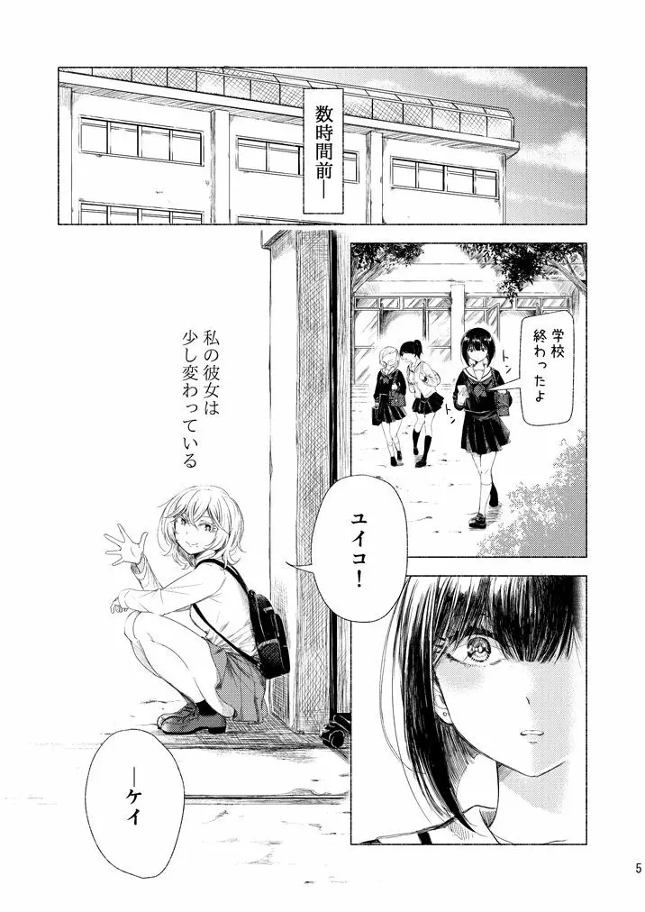 廃墟×百合 4ページ