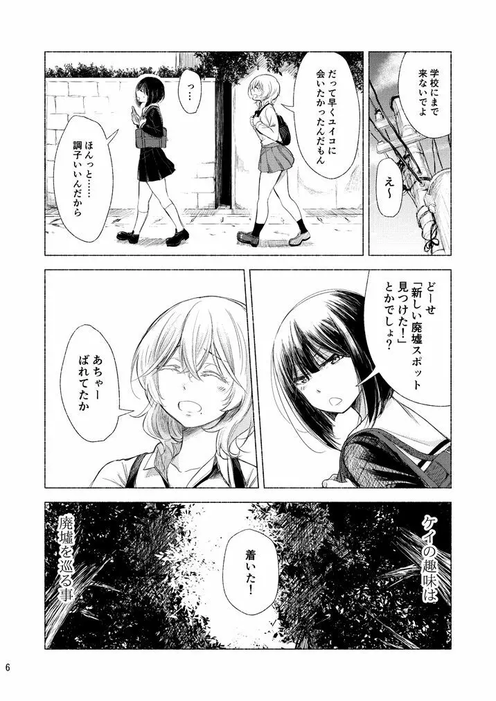 廃墟×百合 5ページ