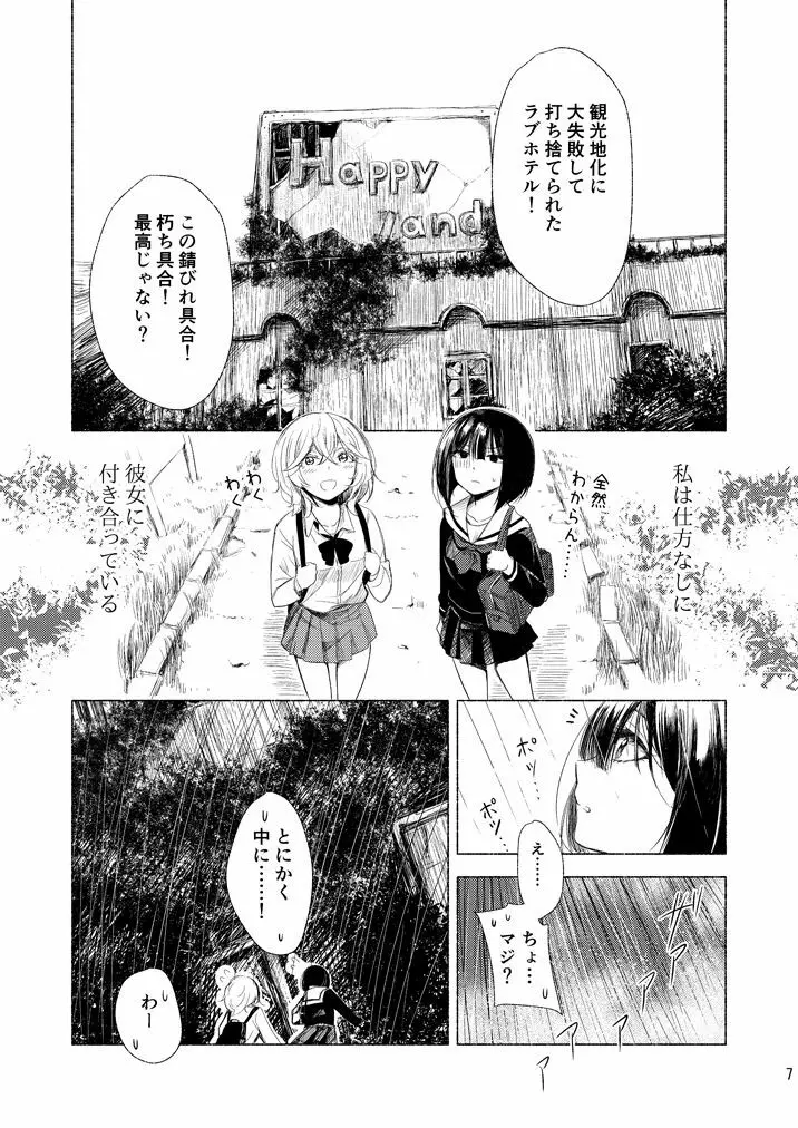 廃墟×百合 6ページ