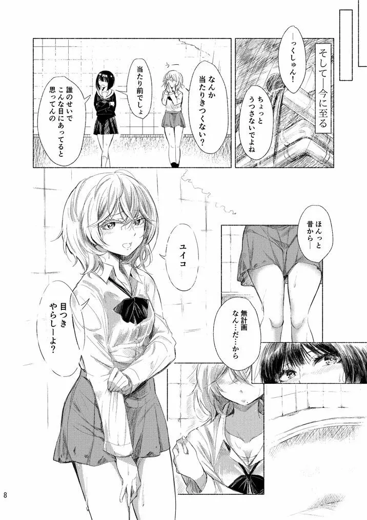 廃墟×百合 7ページ