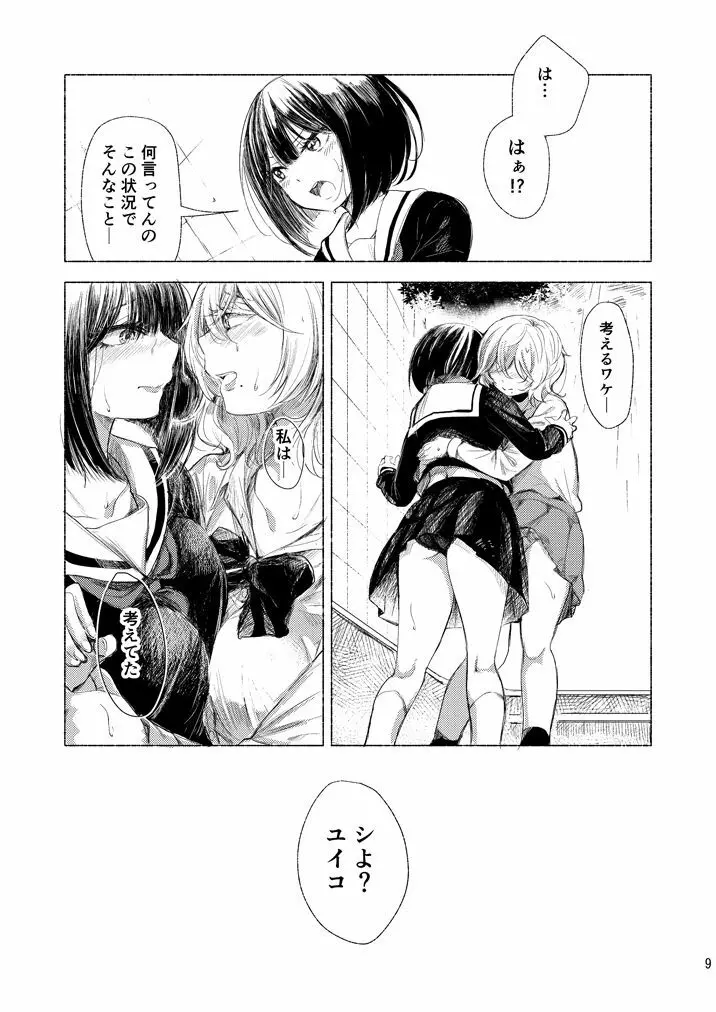 廃墟×百合 8ページ