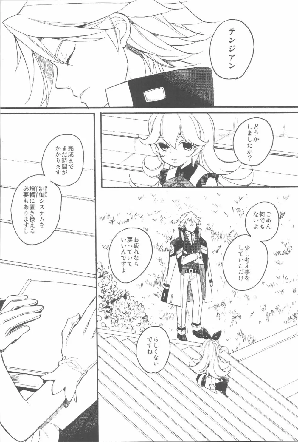 愛と誠 6ページ