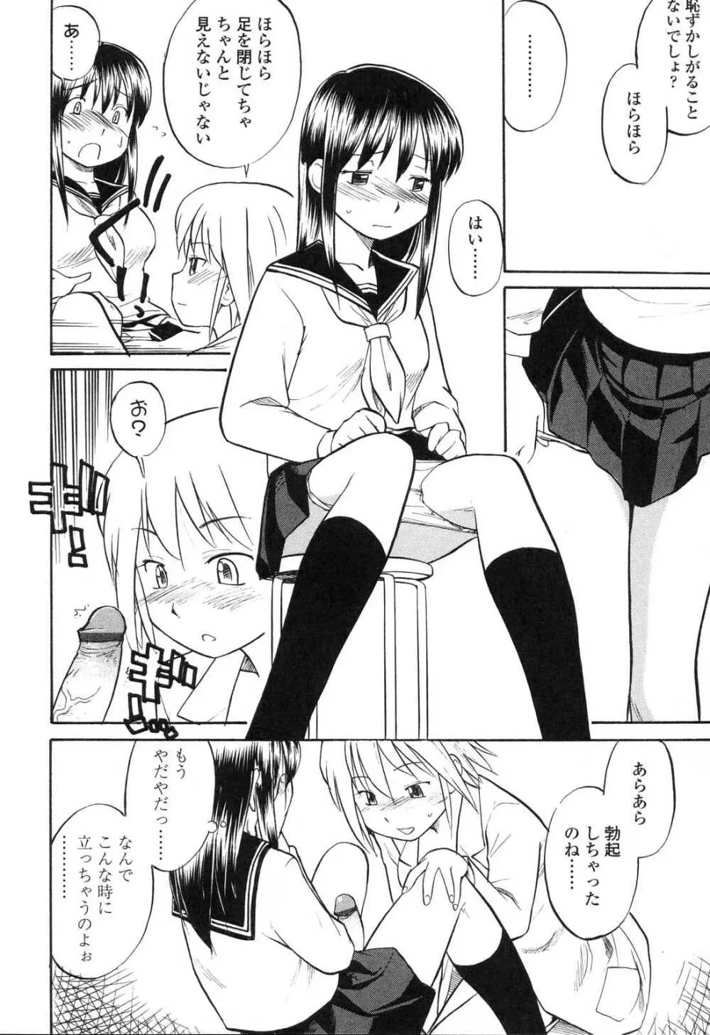 ふたなりっ娘LOVE5 114ページ