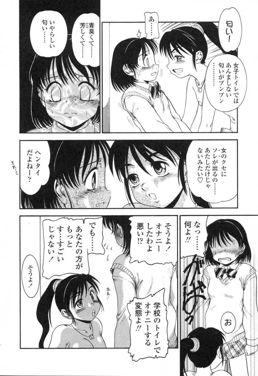 ふたなりっ娘LOVE5 174ページ