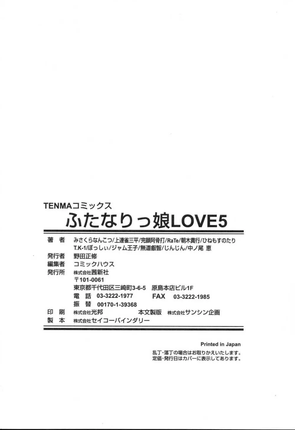 ふたなりっ娘LOVE5 188ページ