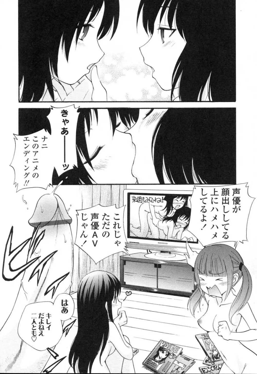 ふたなりっ娘LOVE5 26ページ