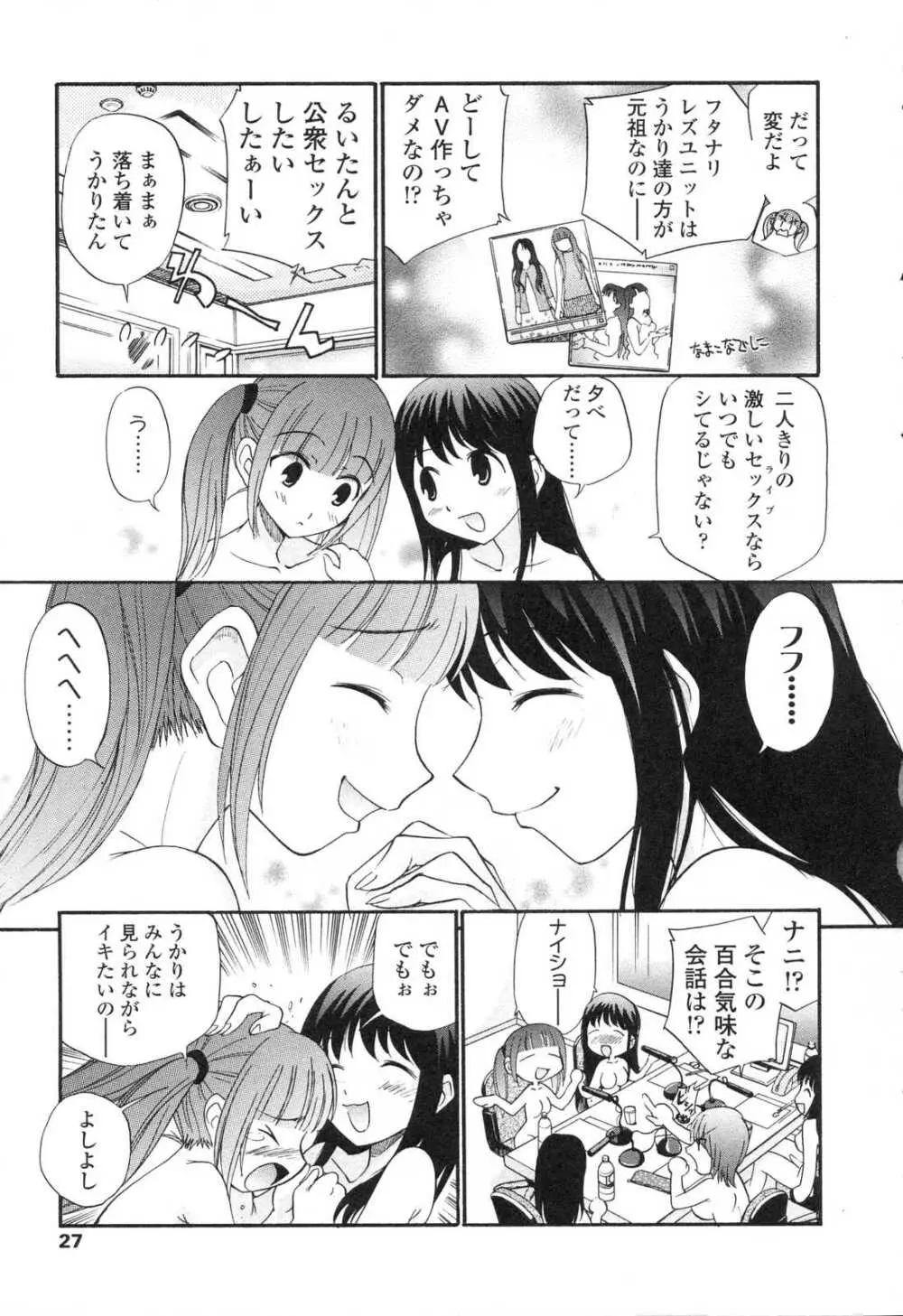 ふたなりっ娘LOVE5 31ページ