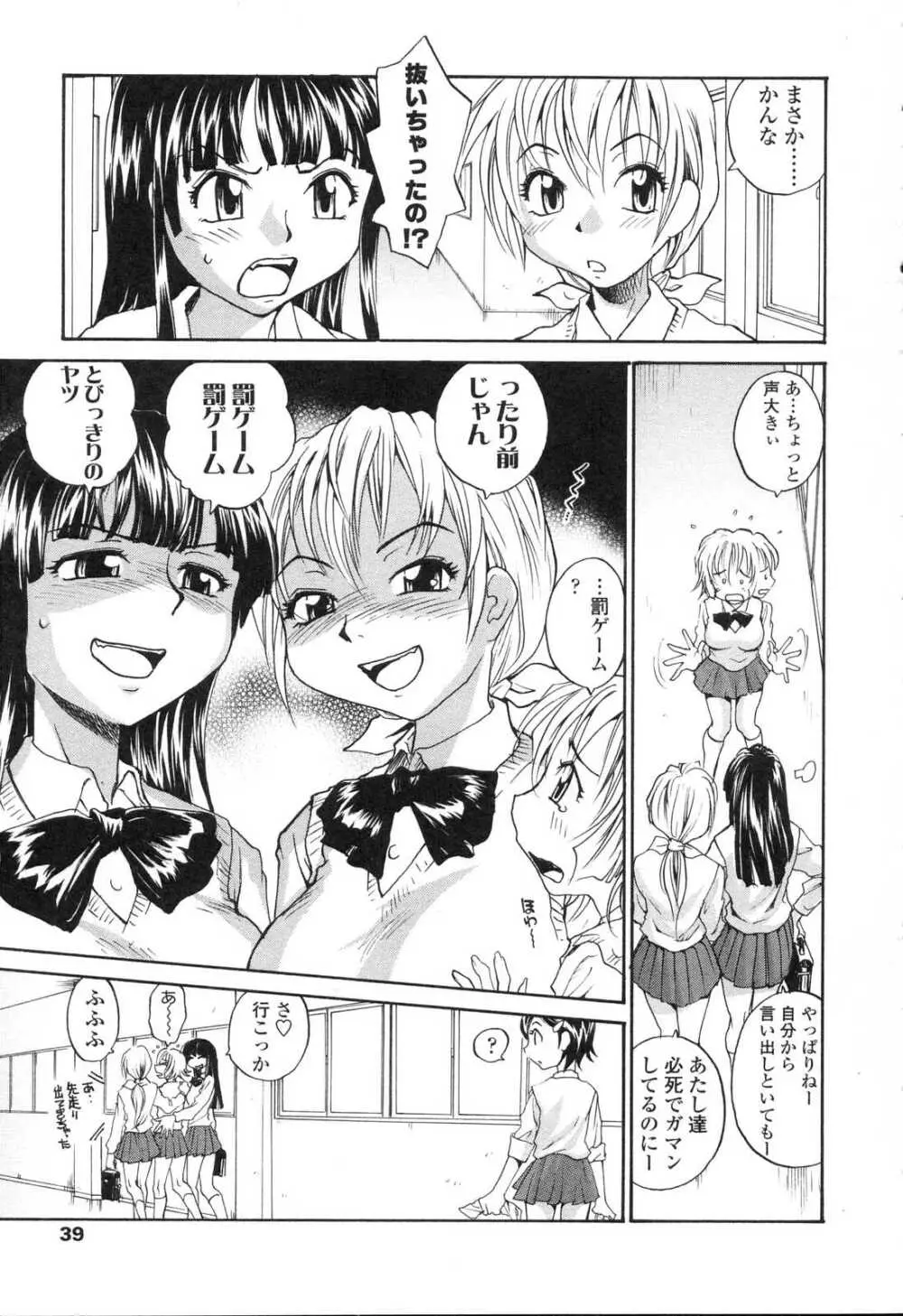 ふたなりっ娘LOVE5 43ページ