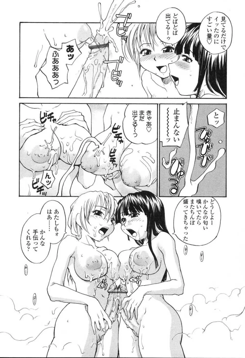 ふたなりっ娘LOVE5 54ページ