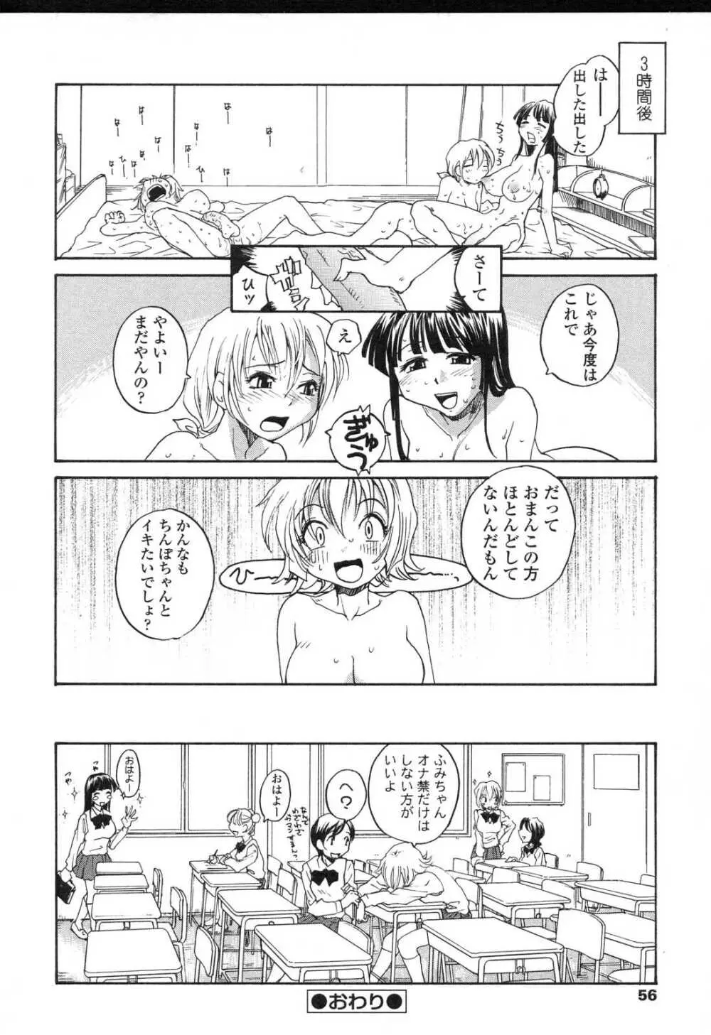 ふたなりっ娘LOVE5 60ページ