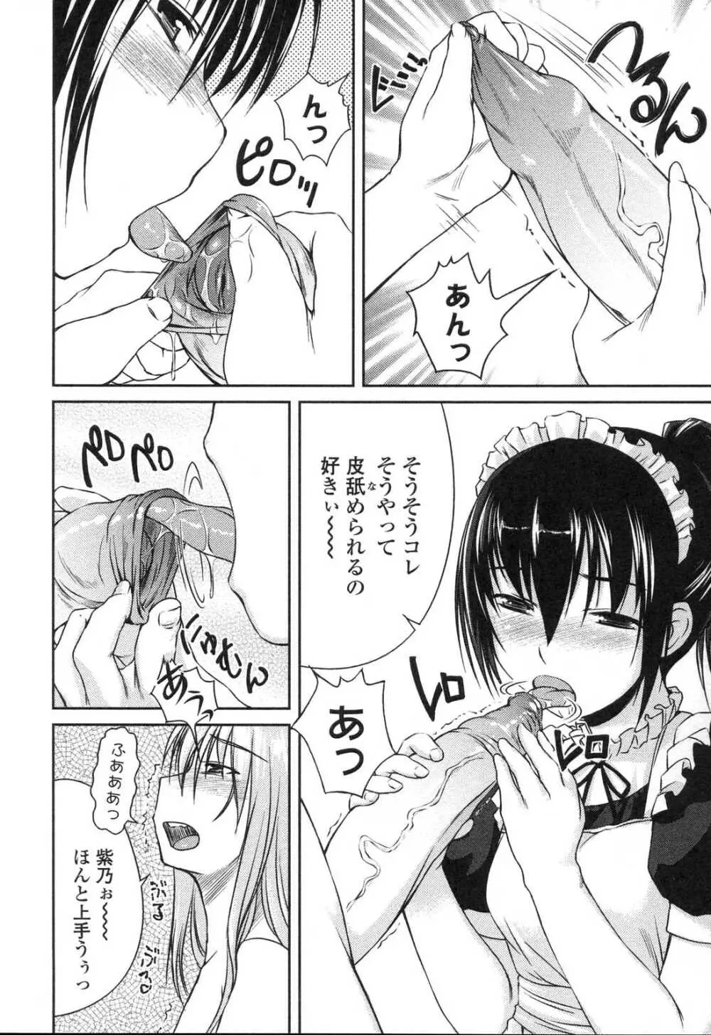 ふたなりっ娘LOVE5 68ページ