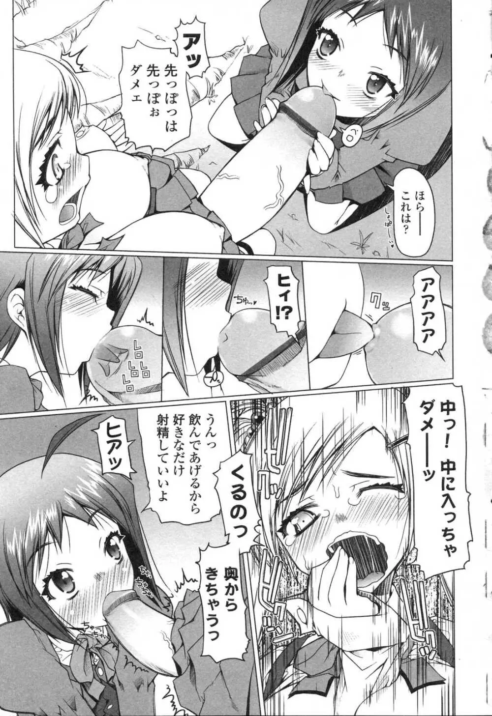 ふたなりっ娘LOVE5 97ページ