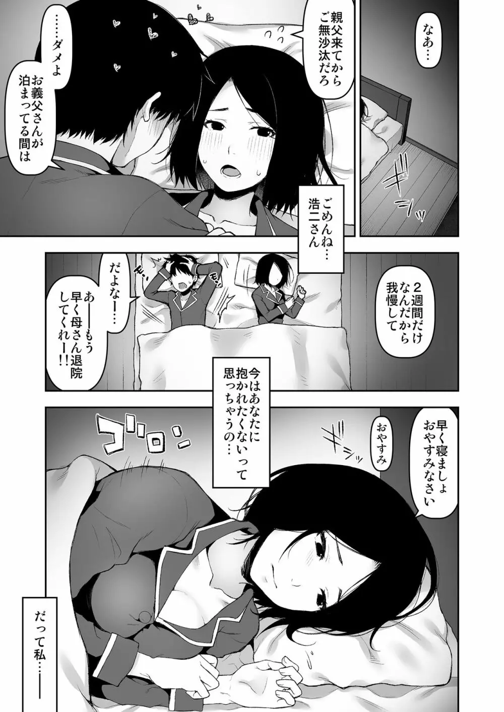 オリジナル】義父と2人きりの夜に - 同人誌 - エロ漫画 momon:GA（モモンガッ!!）