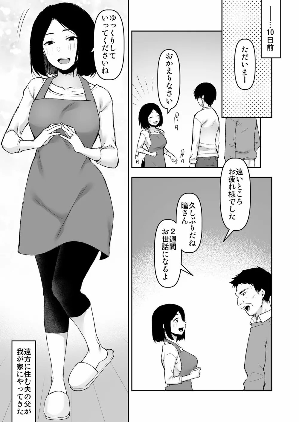 義父と2人きりの夜に 4ページ