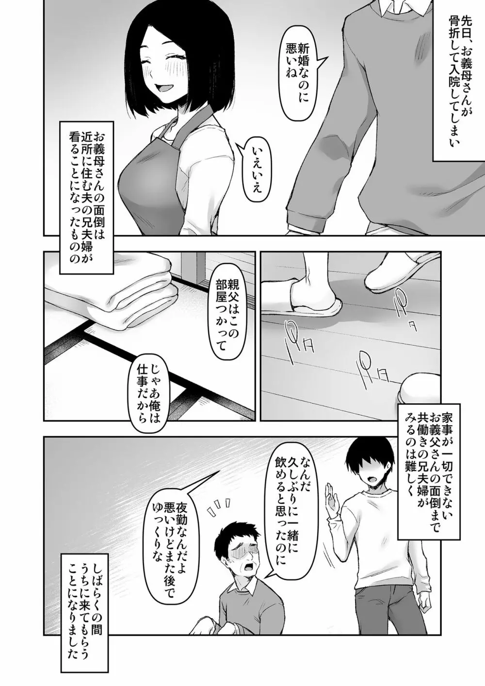 義父と2人きりの夜に 5ページ