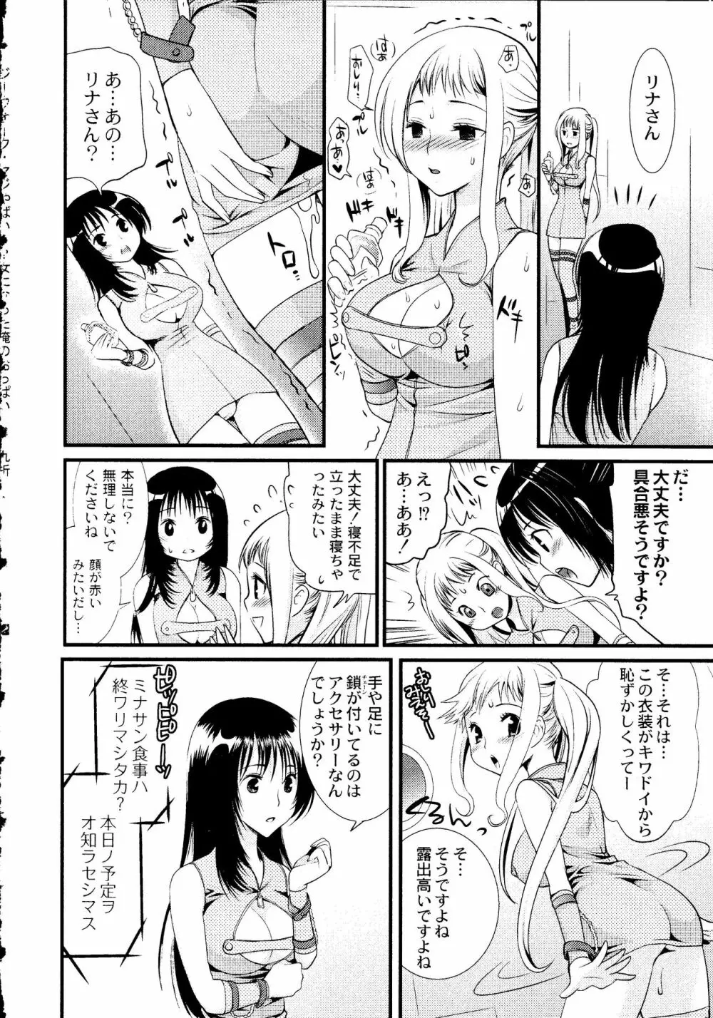 マジやばい! 女になった俺のおっぱい! 151ページ