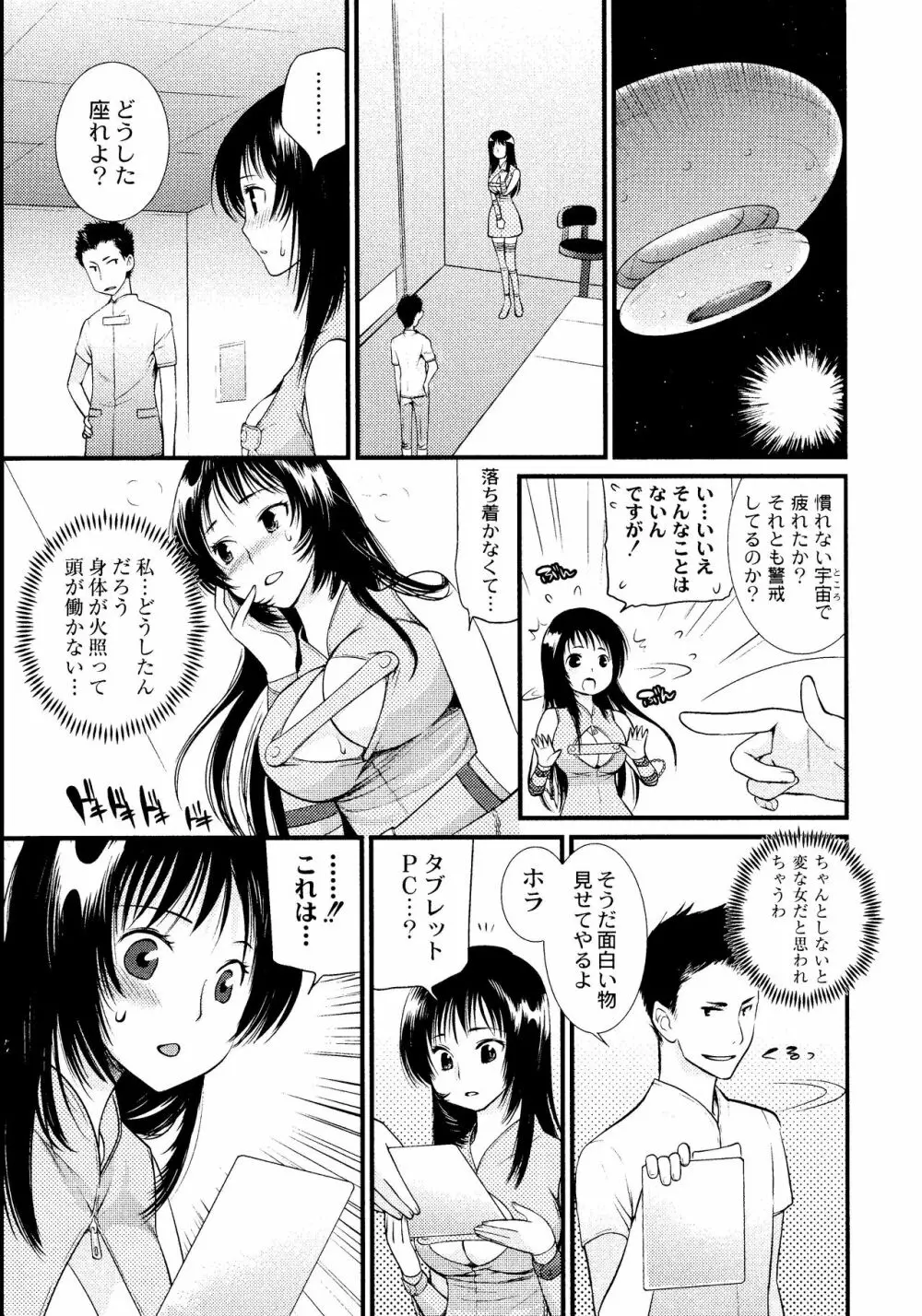 マジやばい! 女になった俺のおっぱい! 158ページ