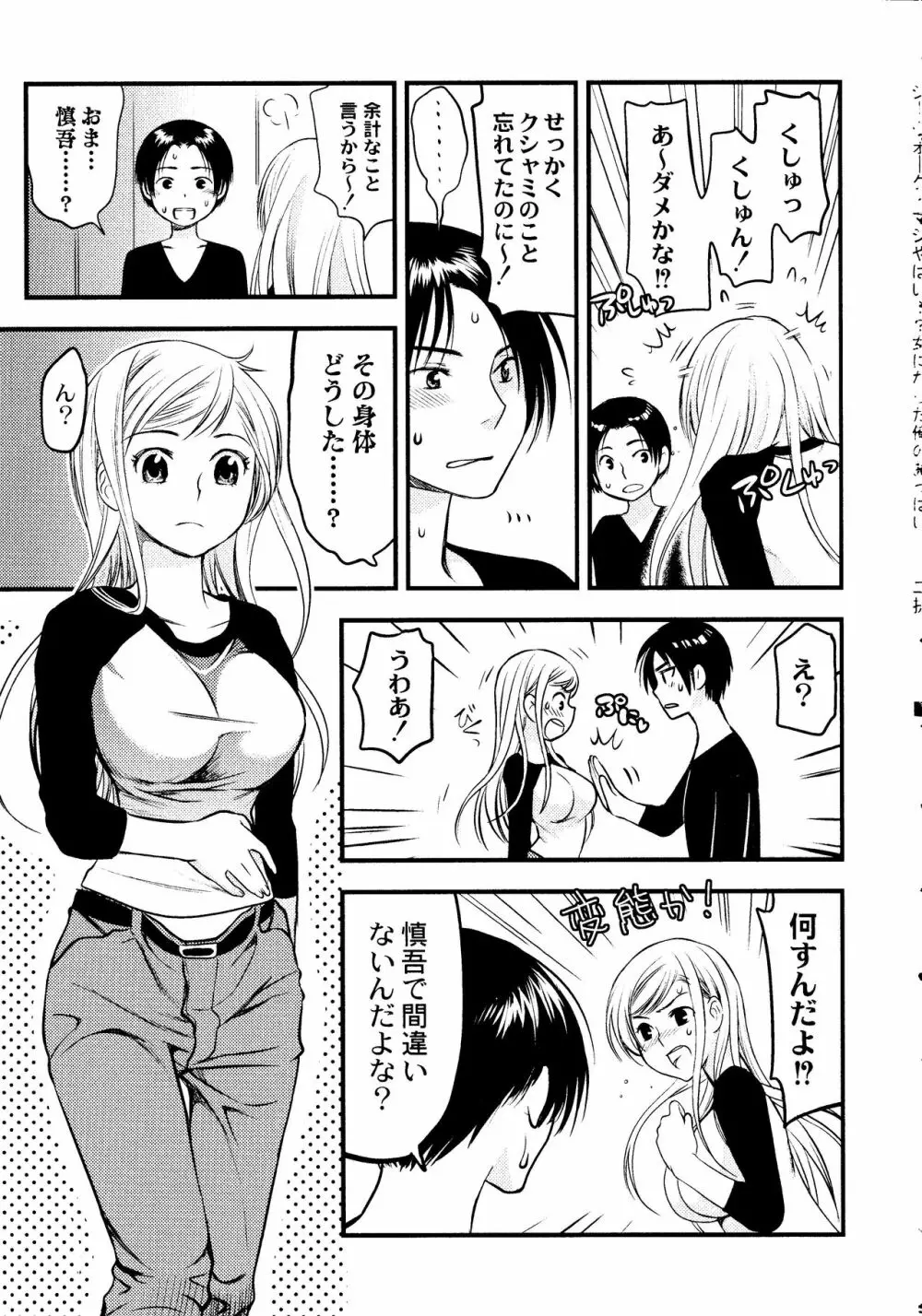 マジやばい! 女になった俺のおっぱい! 24ページ