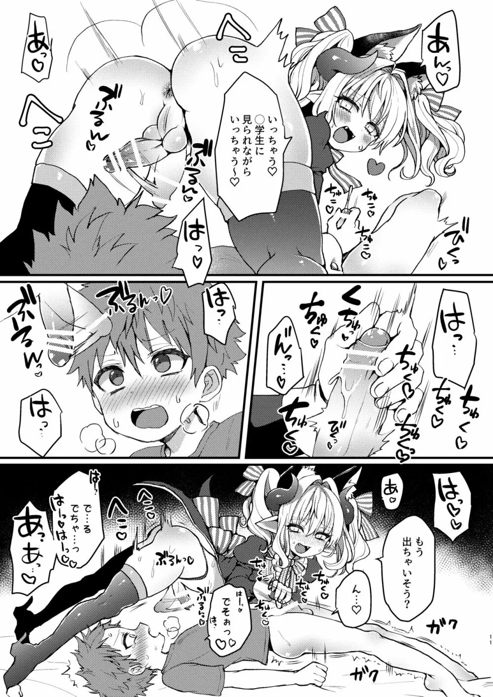 淫魔くんのえっちな夢に悩まされる男の子の話 11ページ