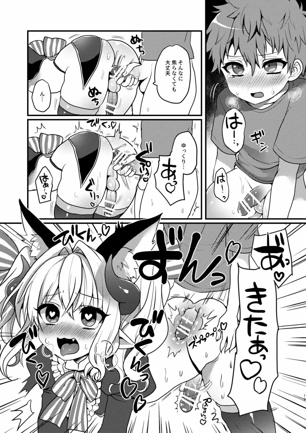 淫魔くんのえっちな夢に悩まされる男の子の話 13ページ