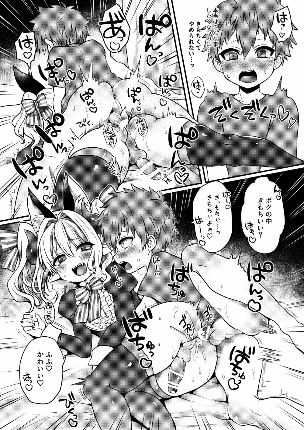 淫魔くんのえっちな夢に悩まされる男の子の話 14ページ