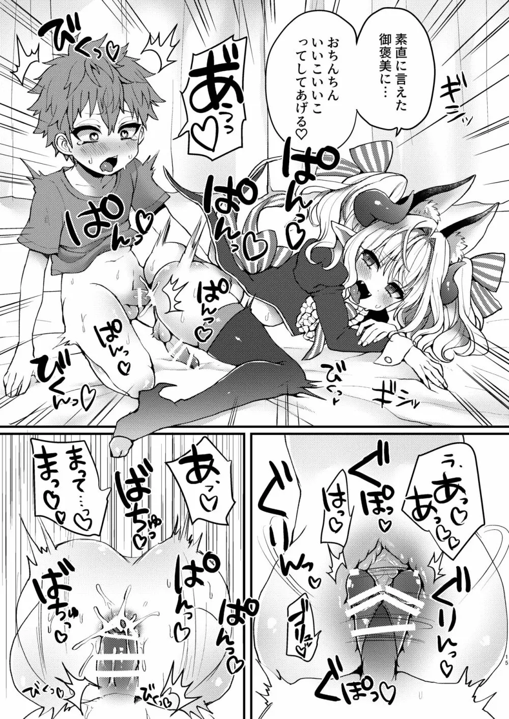 淫魔くんのえっちな夢に悩まされる男の子の話 15ページ