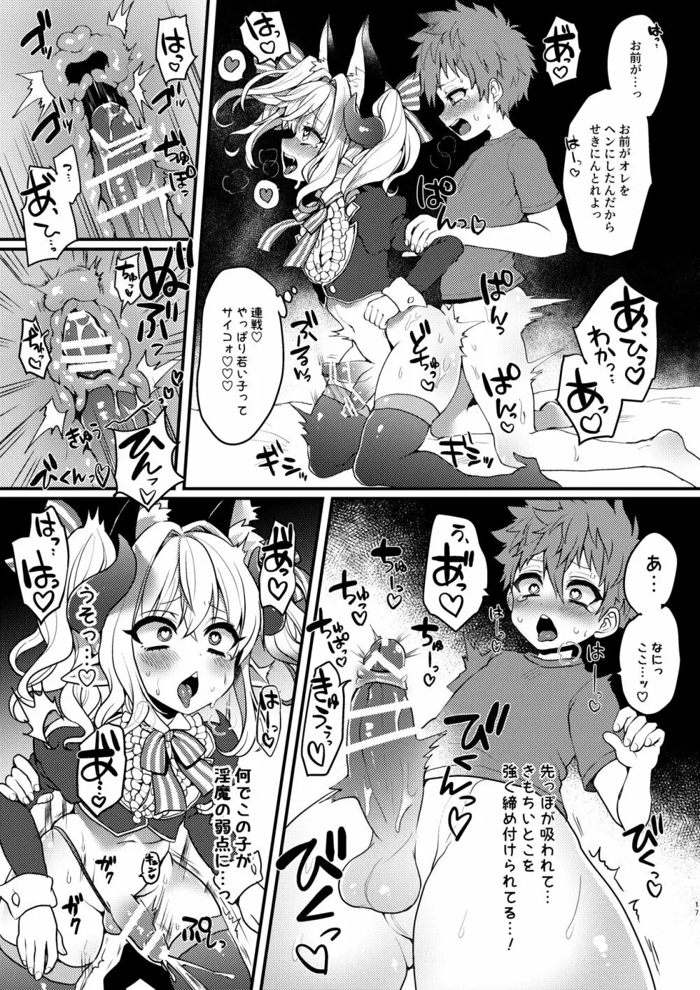 淫魔くんのえっちな夢に悩まされる男の子の話 17ページ