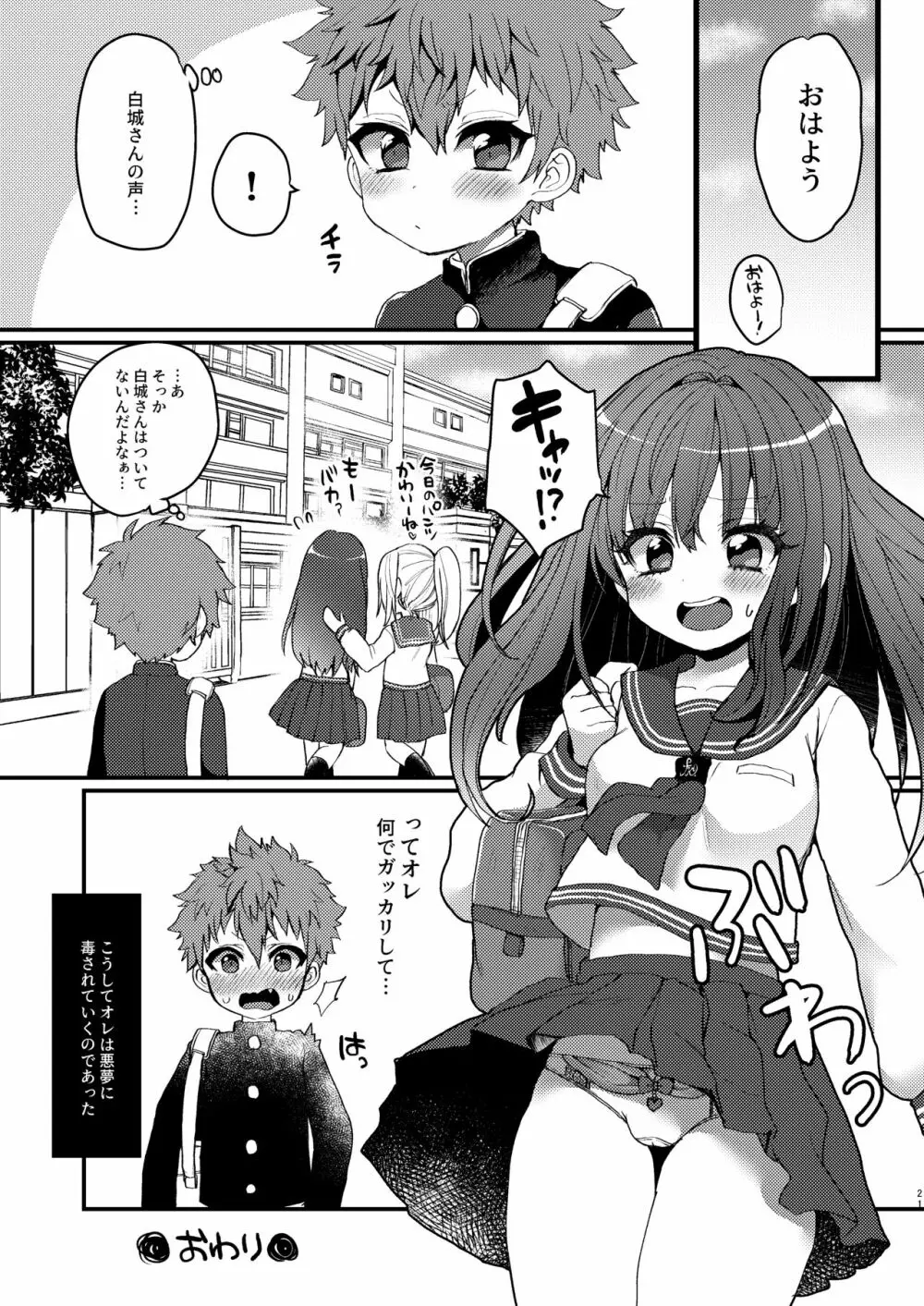 淫魔くんのえっちな夢に悩まされる男の子の話 21ページ