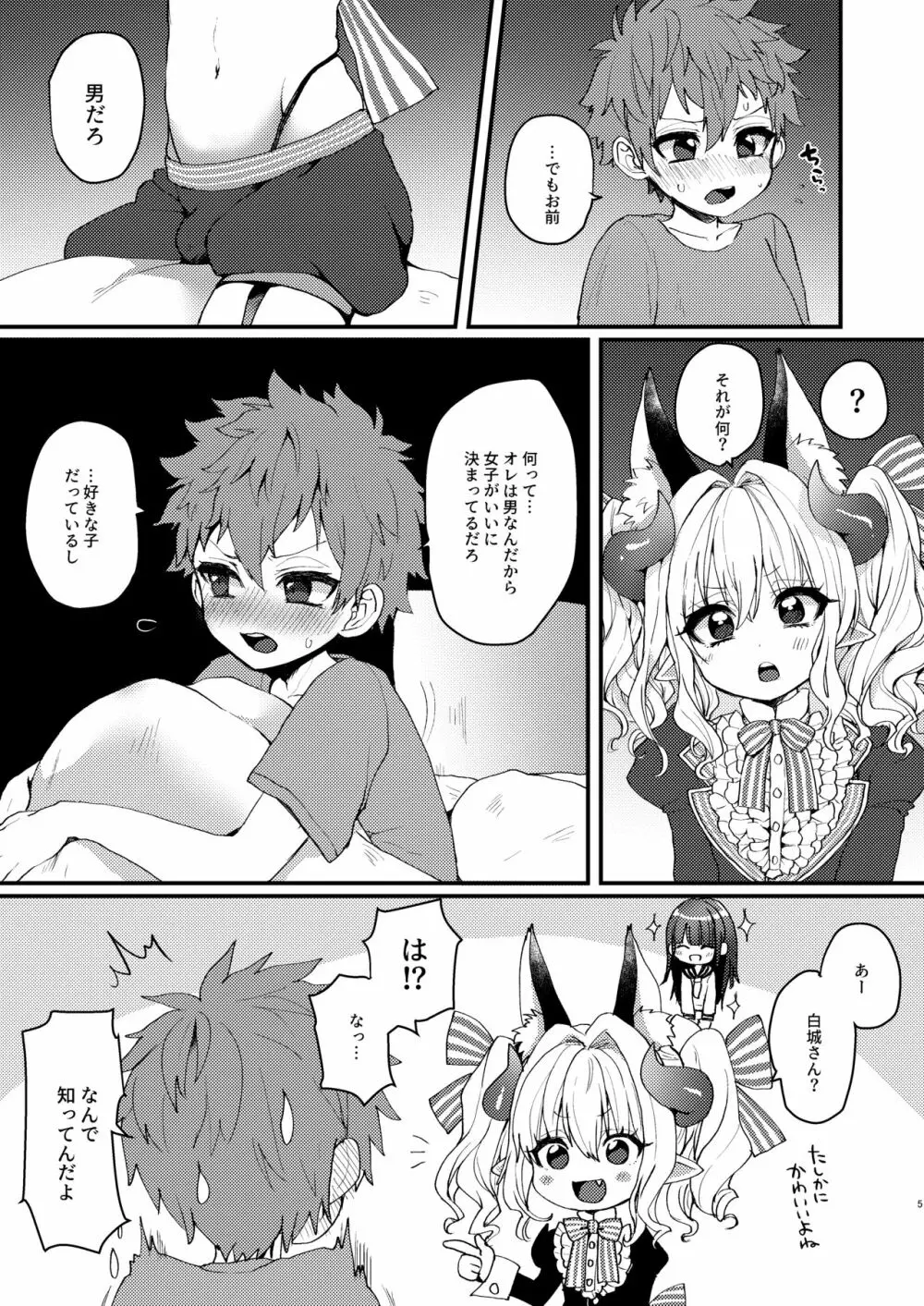 淫魔くんのえっちな夢に悩まされる男の子の話 5ページ