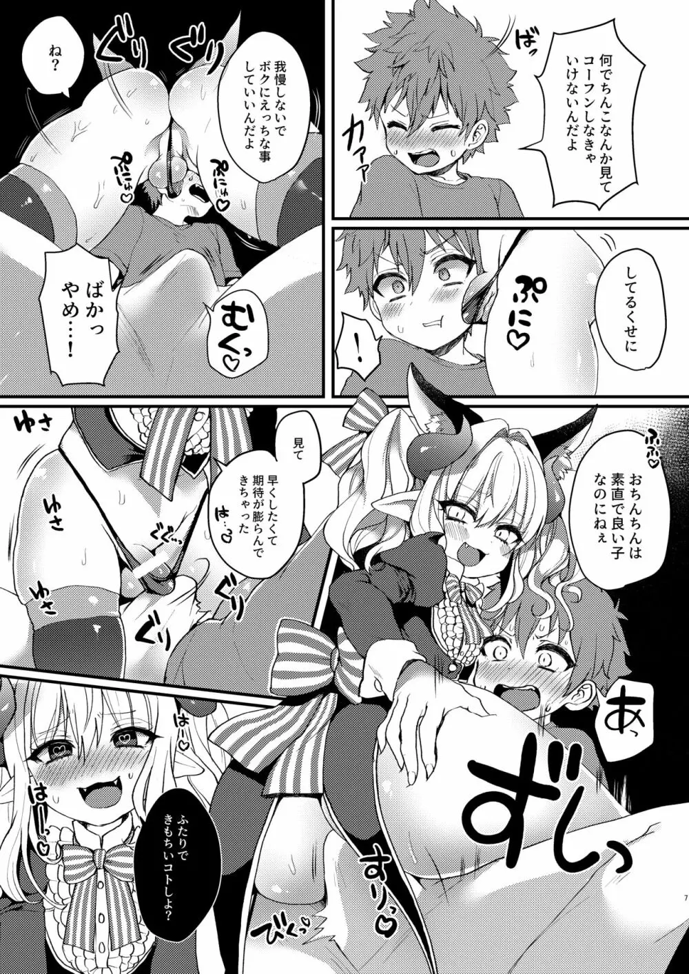 淫魔くんのえっちな夢に悩まされる男の子の話 7ページ