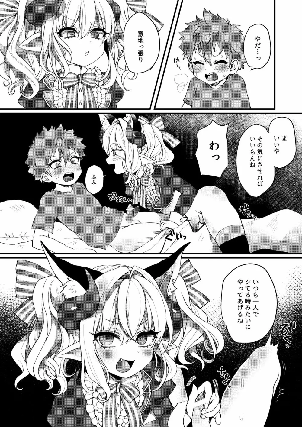 淫魔くんのえっちな夢に悩まされる男の子の話 8ページ